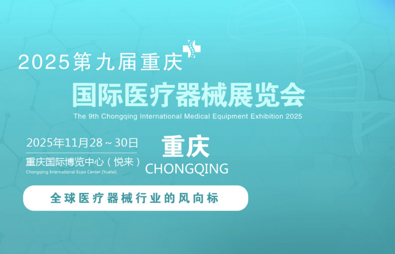 The 9th Chongqing International Medical Equipment Exhibition 2025